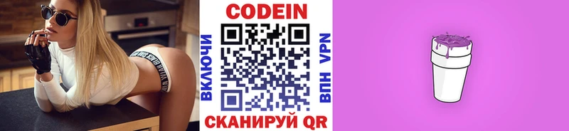 купить закладку  Татарск  Кодеин Purple Drank 